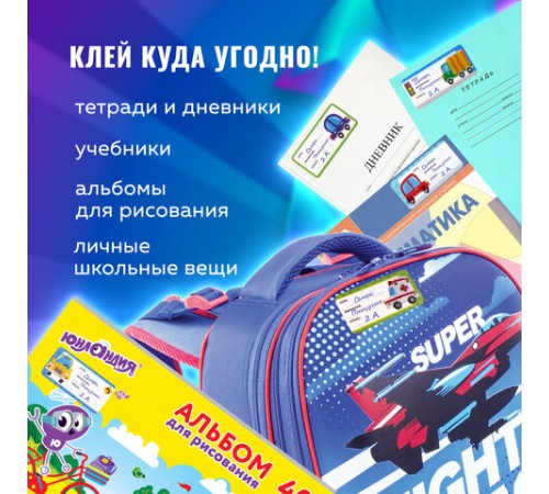 Наклейки для маркировки школьных принадлежностей 