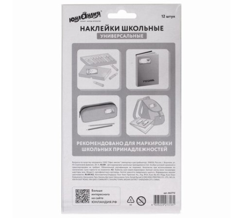 Наклейки для маркировки школьных принадлежностей 