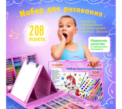 Набор ЮНОГО ХУДОЖНИКА 