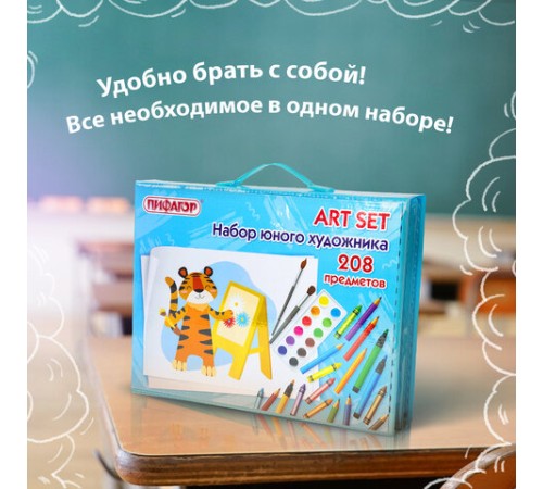 Набор ЮНОГО ХУДОЖНИКА 