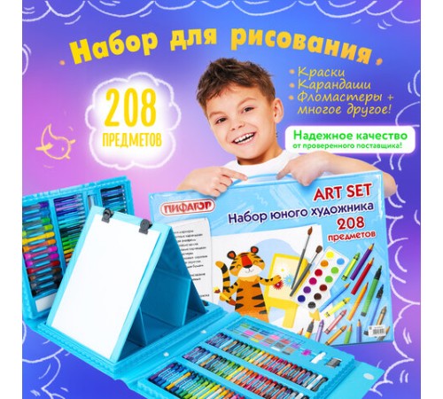 Набор ЮНОГО ХУДОЖНИКА 