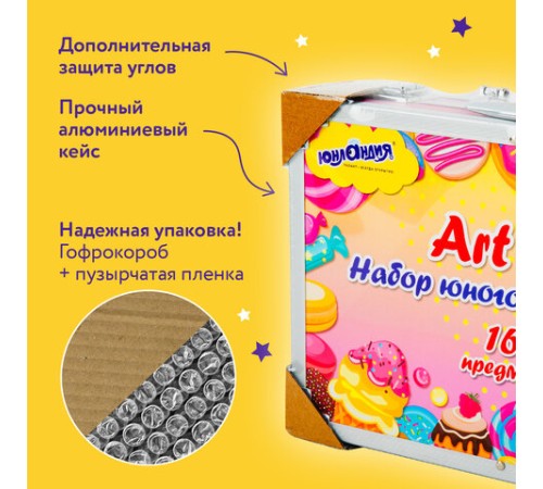 Набор ЮНОГО ХУДОЖНИКА 