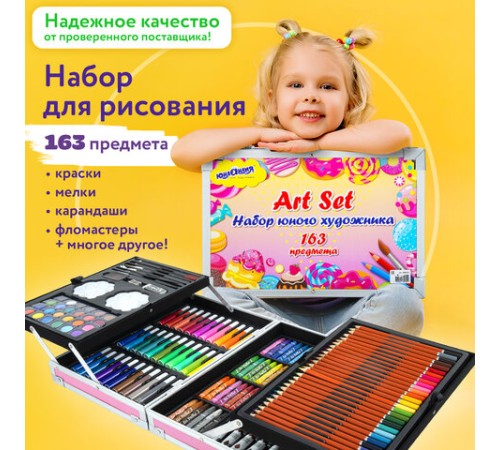 Набор ЮНОГО ХУДОЖНИКА 