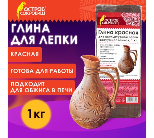 Глина для лепки красная ОСТРОВ СОКРОВИЩ, 1 кг, готовая, размачиваемая, 664681