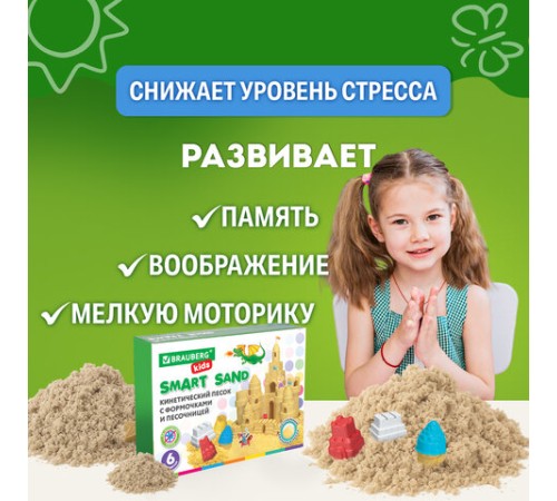 Кинетический Умный песок 