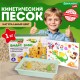 Кинетический Умный песок 
