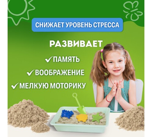 Кинетический Умный песок 