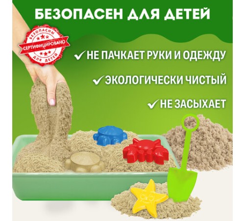 Кинетический Умный песок 