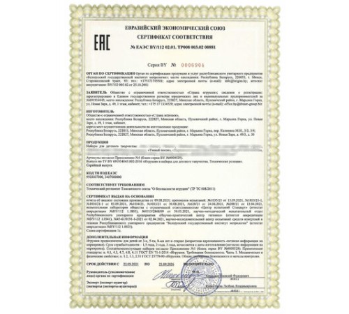 Кинетический Умный песок 