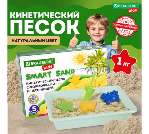 Кинетический Умный песок 