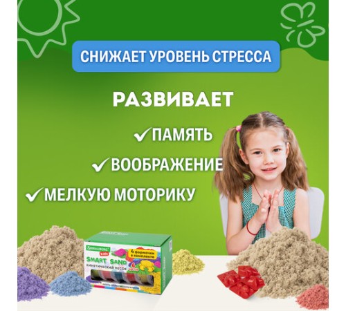 Песок для лепки кинетический BRAUBERG KIDS, 6 цветов, 720 г, 4 формочки, 665090