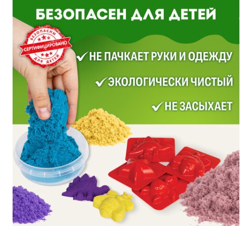 Песок для лепки кинетический BRAUBERG KIDS, 6 цветов, 720 г, 4 формочки, 665090