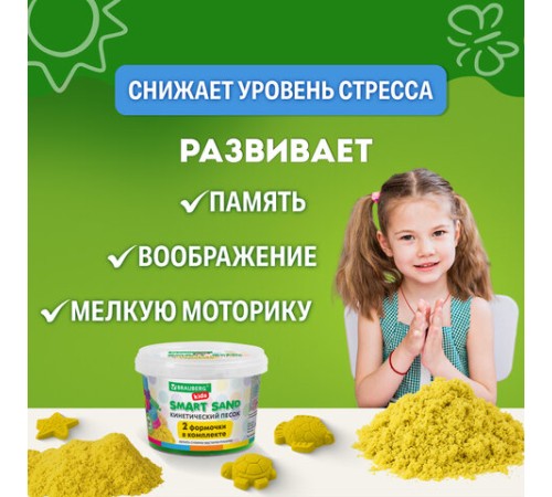 Песок для лепки кинетический BRAUBERG KIDS, желтый, 500 г, 2 формочки, ведерко, 665091