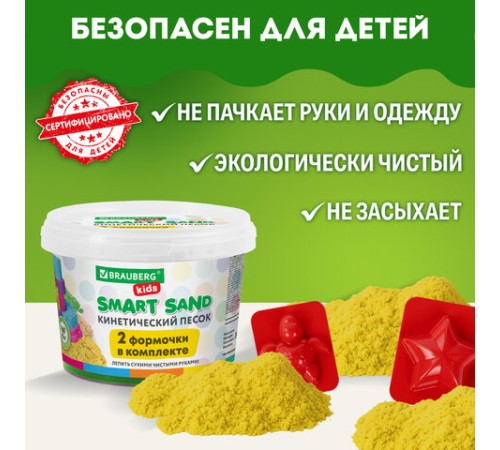 Песок для лепки кинетический BRAUBERG KIDS, желтый, 500 г, 2 формочки, ведерко, 665091