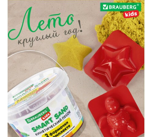 Песок для лепки кинетический BRAUBERG KIDS, желтый, 500 г, 2 формочки, ведерко, 665091