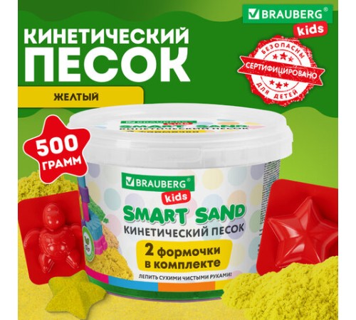 Песок для лепки кинетический BRAUBERG KIDS, желтый, 500 г, 2 формочки, ведерко, 665091