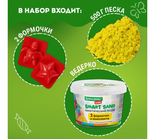 Песок для лепки кинетический BRAUBERG KIDS, желтый, 500 г, 2 формочки, ведерко, 665091