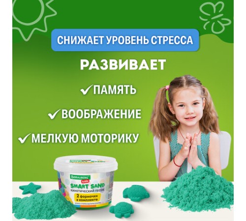 Песок для лепки кинетический BRAUBERG KIDS, изумрудный, 500 г, 2 формочки, ведерко, 665092