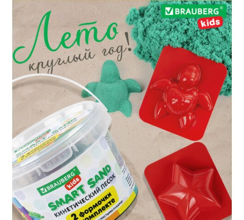 Песок для лепки кинетический BRAUBERG KIDS, изумрудный, 500 г, 2 формочки, ведерко, 665092
