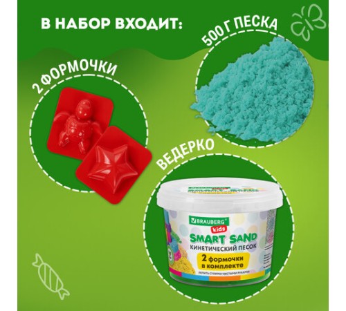 Песок для лепки кинетический BRAUBERG KIDS, изумрудный, 500 г, 2 формочки, ведерко, 665092