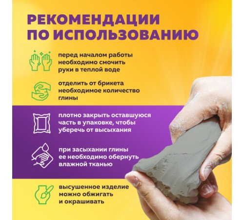 Глина для лепки голубая, 1 кг, вакуумированная, готовая, размачиваемая, BRAUBERG HOBBY, 665357