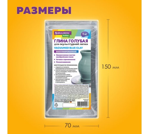 Глина для лепки голубая, 1 кг, вакуумированная, готовая, размачиваемая, BRAUBERG HOBBY, 665357
