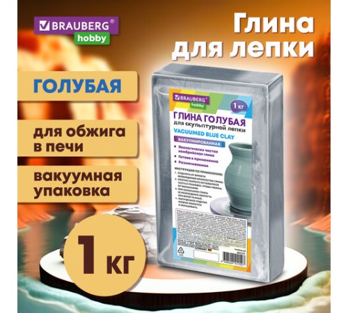 Глина для лепки голубая, 1 кг, вакуумированная, готовая, размачиваемая, BRAUBERG HOBBY, 665357