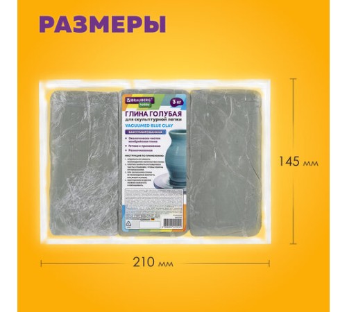 Глина для лепки голубая, 3 кг, вакуумированная, готовая, размачиваемая, BRAUBERG HOBBY, 665358