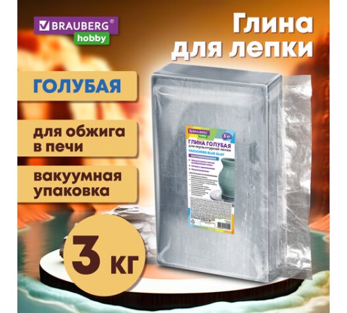 Глина для лепки голубая, 3 кг, вакуумированная, готовая, размачиваемая, BRAUBERG HOBBY, 665358