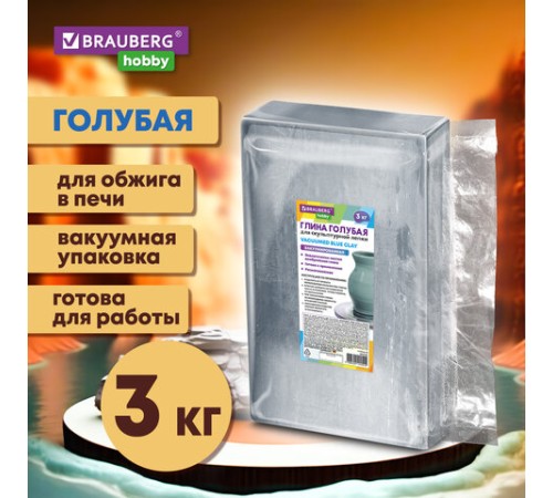 Глина для лепки голубая, 3 кг, вакуумированная, готовая, размачиваемая, BRAUBERG HOBBY, 665358