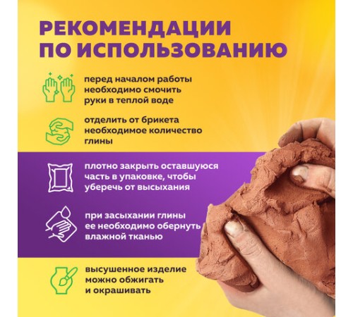 Глина для лепки красная, 1 кг, вакуумированная, готовая, размачиваемая, BRAUBERG HOBBY, 665359