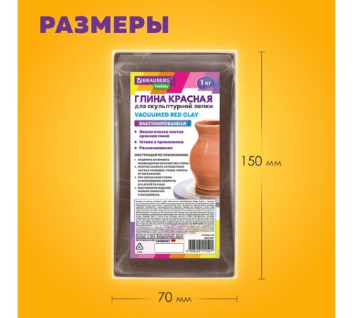 Глина для лепки красная, 1 кг, вакуумированная, готовая, размачиваемая, BRAUBERG HOBBY, 665359