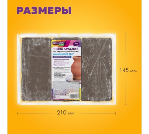 Глина для лепки красная, 3 кг, вакуумированная, готовая, размачиваемая, BRAUBERG HOBBY, 665360