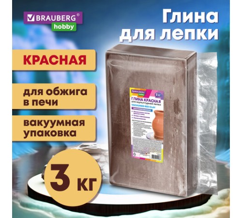 Глина для лепки красная, 3 кг, вакуумированная, готовая, размачиваемая, BRAUBERG HOBBY, 665360