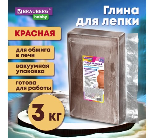 Глина для лепки красная, 3 кг, вакуумированная, готовая, размачиваемая, BRAUBERG HOBBY, 665360