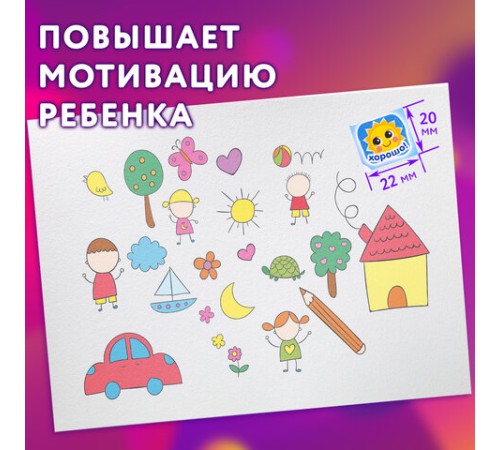 Наклейки бумажные поощрительные, АССОРТИ 280 наклеек, 16х10 см, глиттер, ЮНЛАНДИЯ, 665521