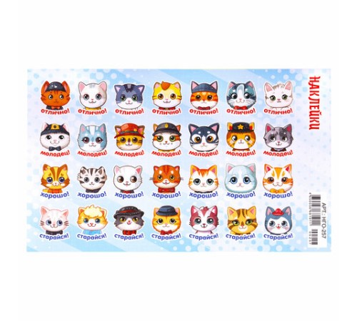 Наклейки бумажные поощрительные, АССОРТИ 280 наклеек, 16х10 см, глиттер, ЮНЛАНДИЯ, 665521