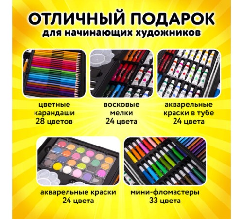 Набор ЮНОГО ХУДОЖНИКА 