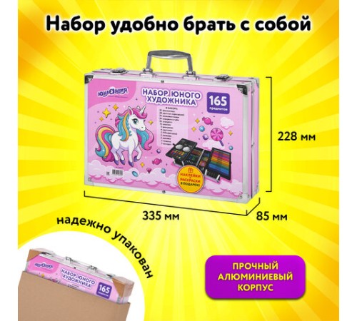 Набор ЮНОГО ХУДОЖНИКА 