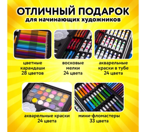 Набор ЮНОГО ХУДОЖНИКА 