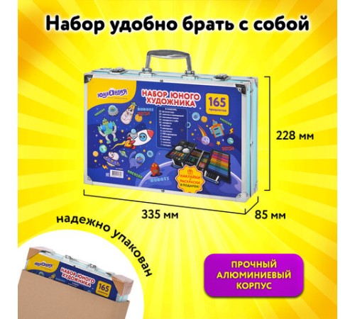 Набор ЮНОГО ХУДОЖНИКА 