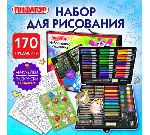 Набор ЮНОГО ХУДОЖНИКА 