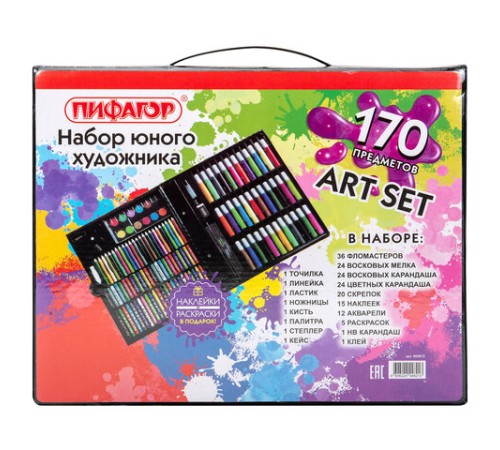 Набор ЮНОГО ХУДОЖНИКА 