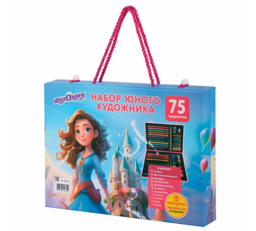 Набор ЮНОГО ХУДОЖНИКА 