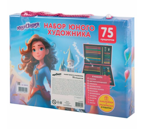 Набор ЮНОГО ХУДОЖНИКА 