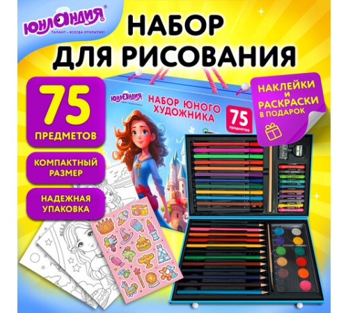 Набор ЮНОГО ХУДОЖНИКА 