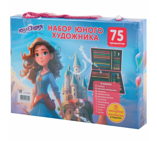 Набор ЮНОГО ХУДОЖНИКА 