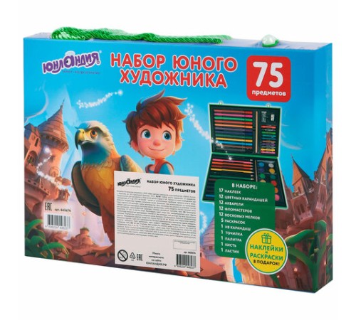 Набор ЮНОГО ХУДОЖНИКА 