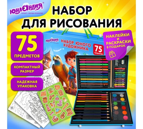 Набор ЮНОГО ХУДОЖНИКА 