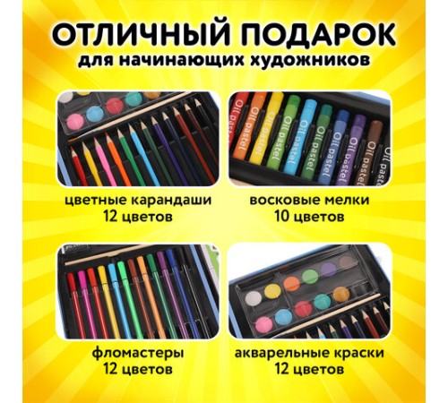 Набор ЮНОГО ХУДОЖНИКА 